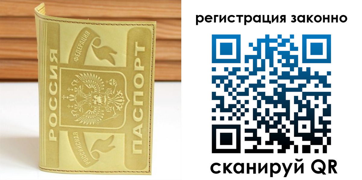 временная регистрация недорого в Канаше