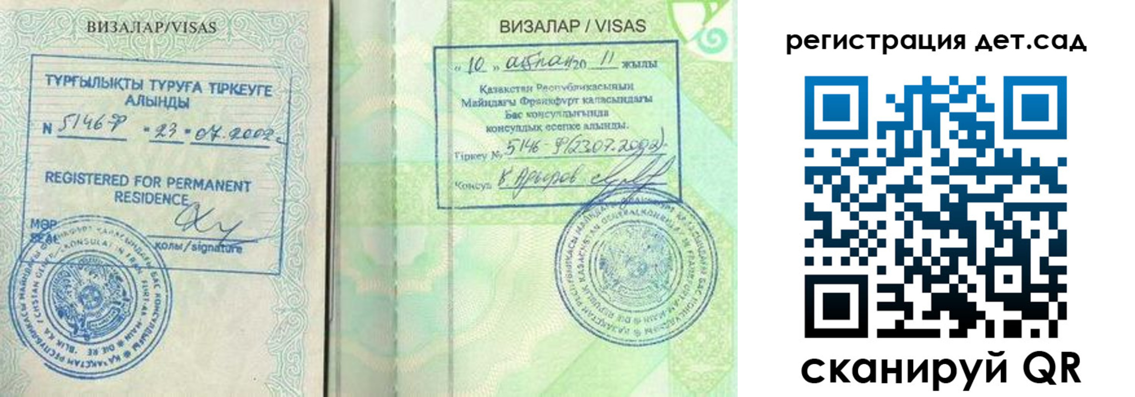 прописка ребенка в Канаше