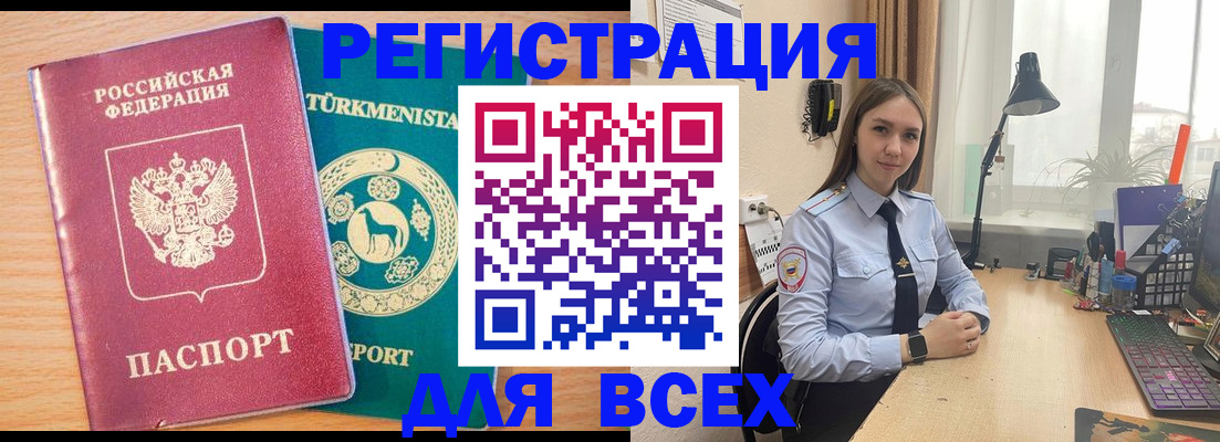 прописка ребенка в Канаше