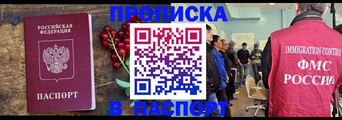 прописка иностранных граждан в Канаше