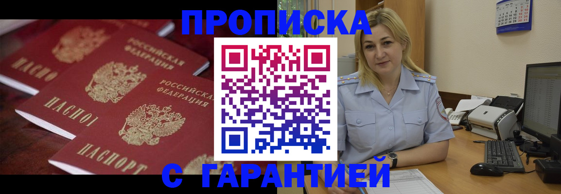 прописка ребенка в Канаше