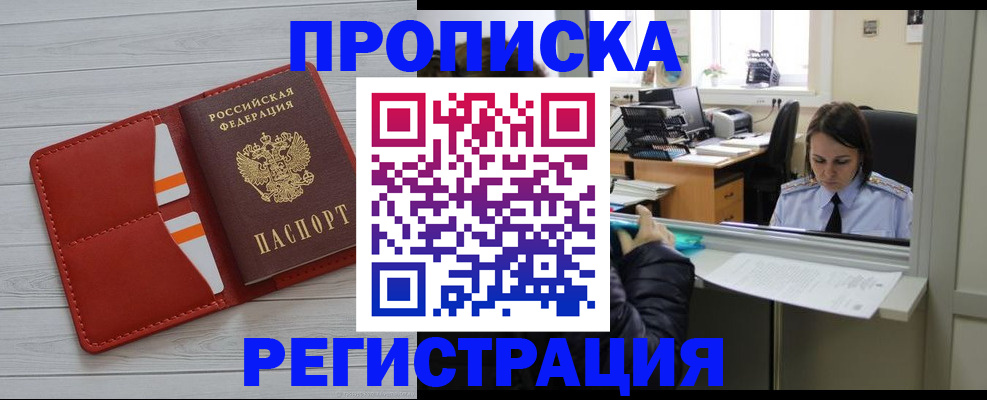 временная регистрация в квартире в Канаше