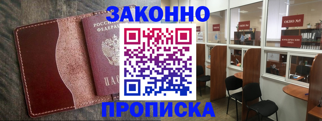 миграционный учет в Канаше