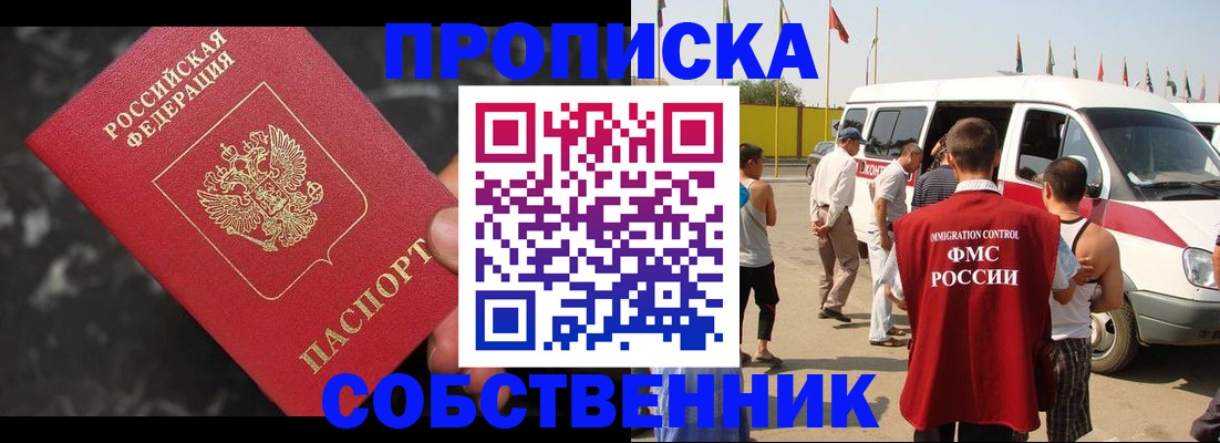 временная регистрация в Канаше