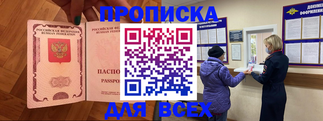 прописка ребенка в Канаше